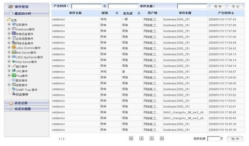 網絡運維中的日志管理